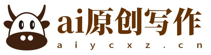 ai写作平台